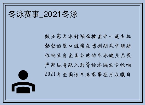 冬泳赛事_2021冬泳
