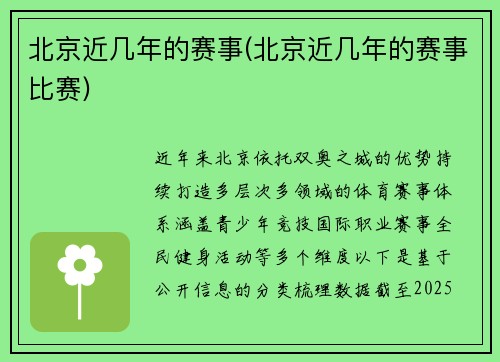北京近几年的赛事(北京近几年的赛事比赛)