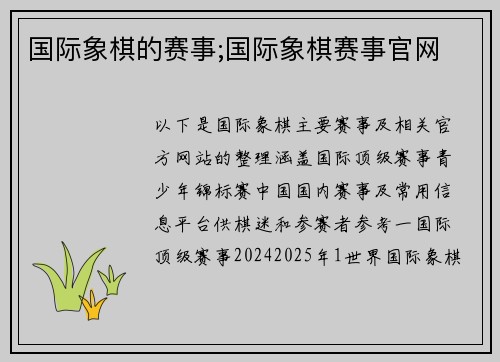 国际象棋的赛事;国际象棋赛事官网